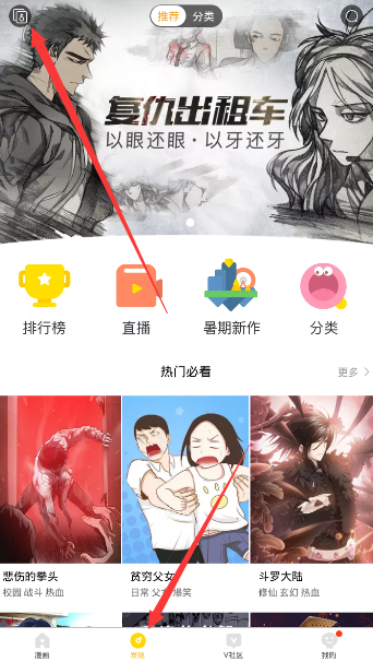 《快看漫画》切换性别的方法介绍