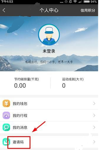 《1步单车》邀请码的获得方法介绍