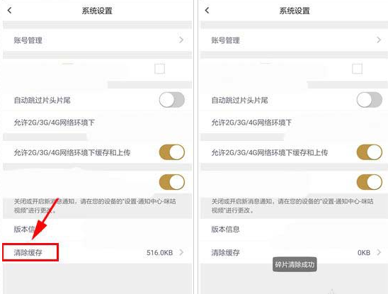 《咪咕直播》一键清理功能使用说明