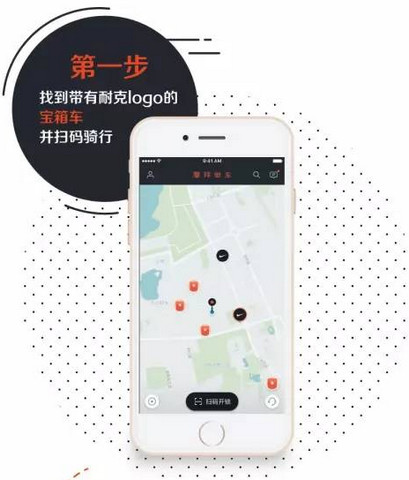 《摩拜单车》获得耐克礼卷的方法介绍