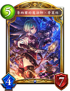 《影之诗》鲁纳斯学院的魔术师・普莉丝图鉴介绍