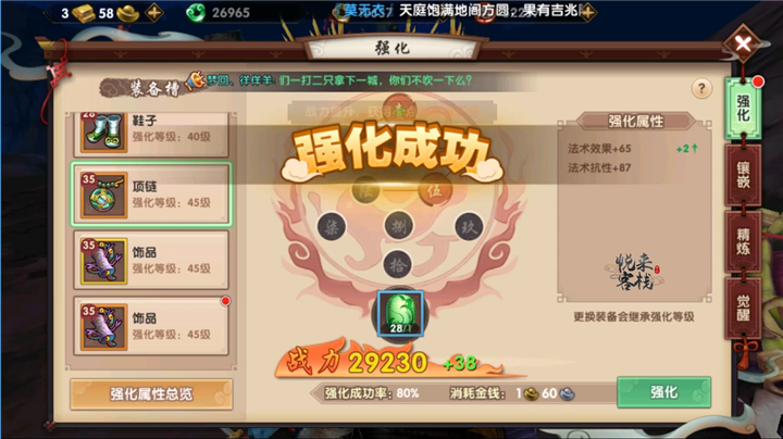 《寻仙》手游装备强化技巧