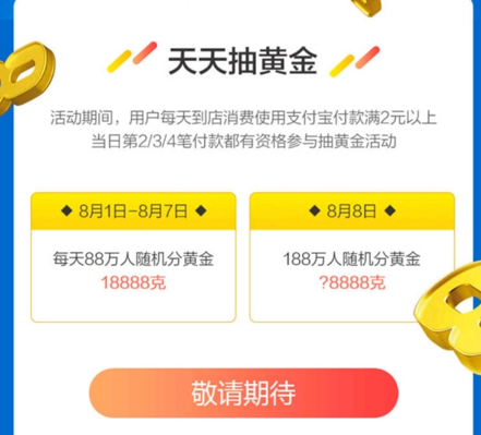 《支付宝》无现金周抽黄金的方法介绍