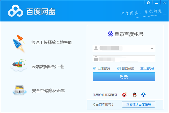 《百度网盘》切换登录账号的方法介绍