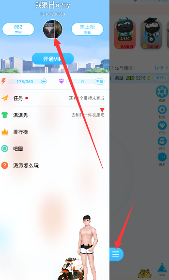 《派派》删除我的照片的方法介绍