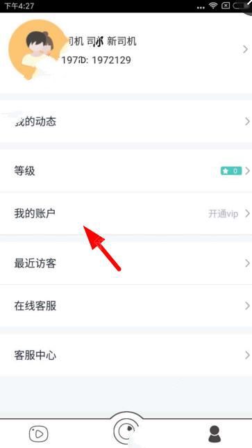 《bibi直播》开通会员的方法介绍