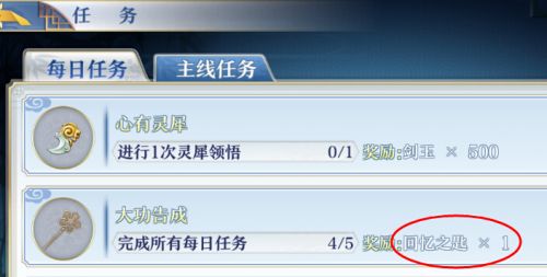 《梦间集》回忆之匙获得途径