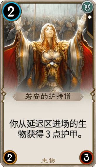 《秘境对决》若安的护持僧图鉴介绍