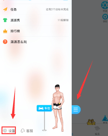 《派派》退出切换账号的方法介绍
