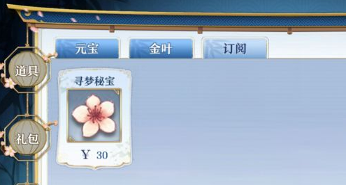 《梦间集》寻梦秘宝获得方法
