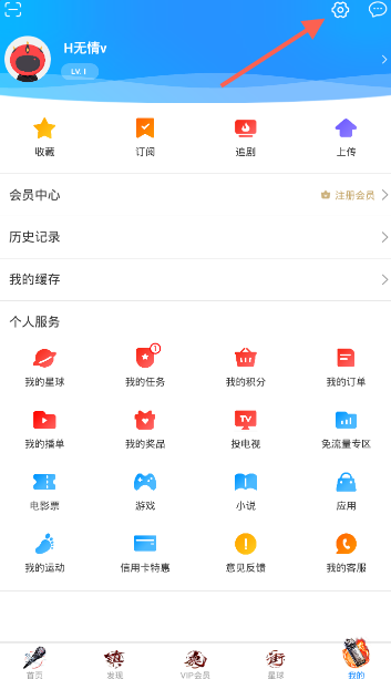 《优酷》app修改昵称用户名的方法介绍