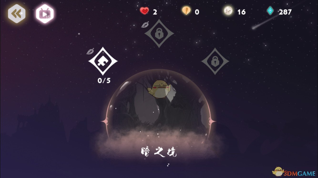 《时空旅梦人》暗之境通关攻略