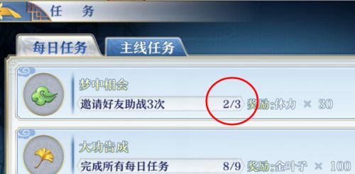 《梦间集》邀请好友助战做法