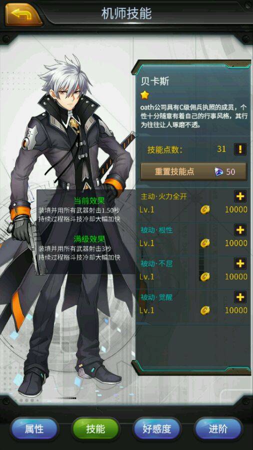 《机动战队》贝卡斯技能介绍