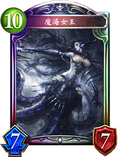 《影之诗》魔海女王图鉴介绍