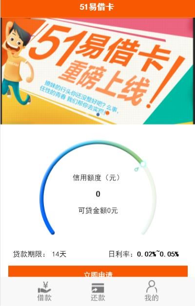 《51易借卡》打不打联系人电话