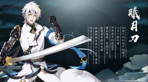 《梦间集》曦月刀获得攻略