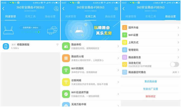 《360智能管家》添加路由器的方法教程