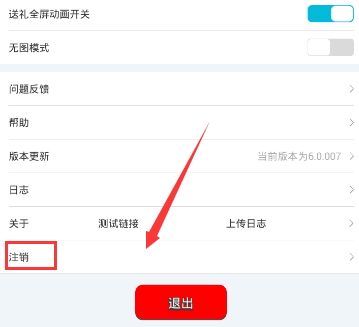 《派派》退出切换账号的方法介绍