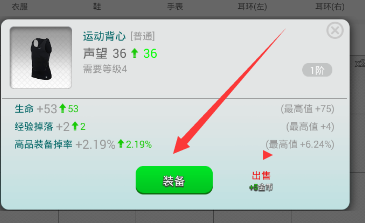 《派派》装备时装的方法介绍
