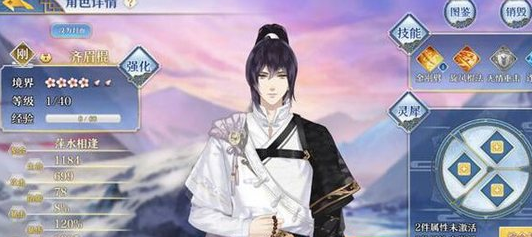 《梦间集》齐眉棍属性技能图鉴