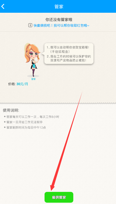 《派派》管家相关功能作用介绍