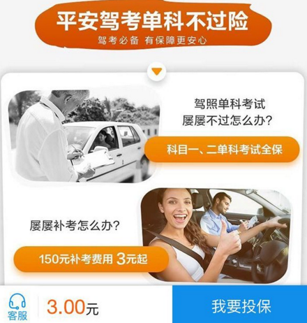 《支付宝》单科不过险的相关介绍