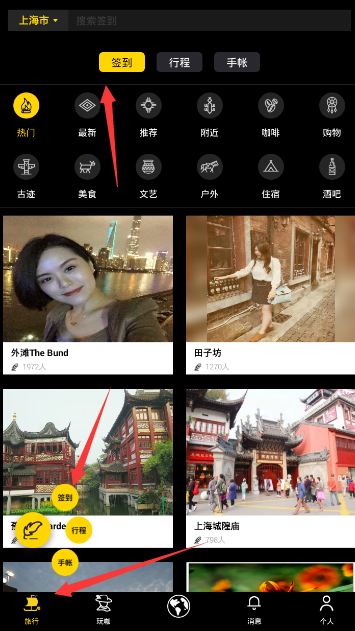 《旅咖》写游记的方法介绍