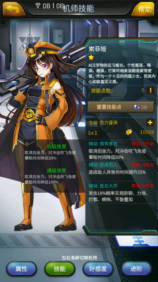 《机动战队》索菲娅技能介绍