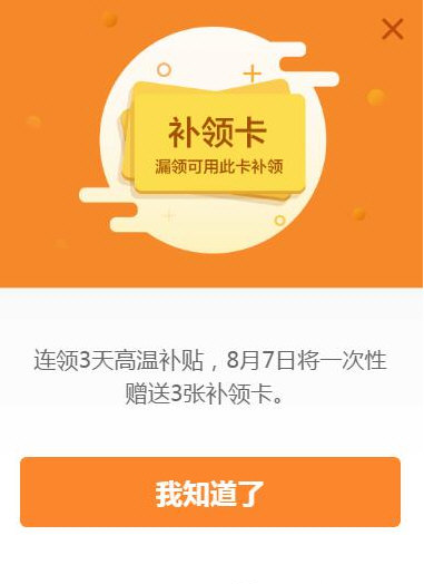 《钉钉》高温补贴领取规则说明介绍