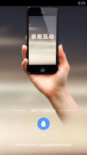 《火花秀场》注册规则说明介绍