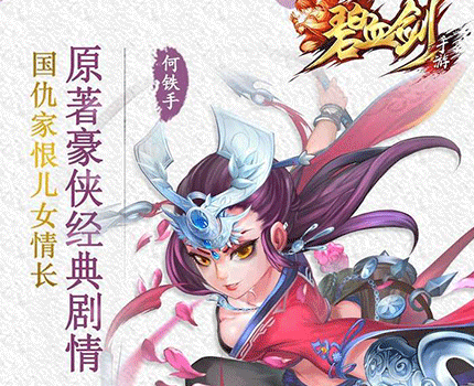 《碧血剑》铸鼎系统到底是怎么玩