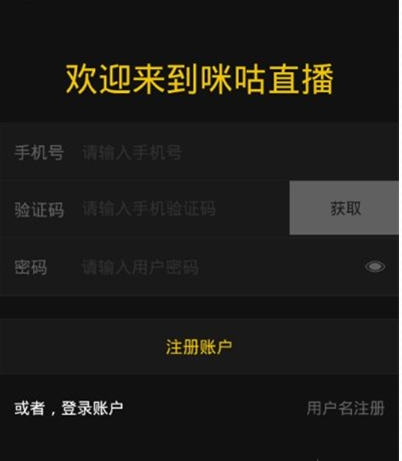 《咪咕直播》账户注册规则说明介绍