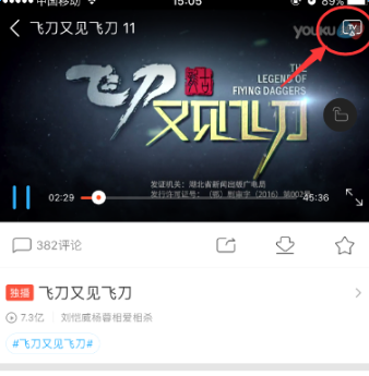《优酷》投屏到电视的方法介绍