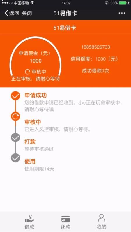 《51易借卡》审核规则说明介绍
