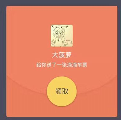 《滴滴出现》滴滴车票上线时间介绍