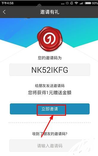 《1步单车》邀请码的获得方法介绍