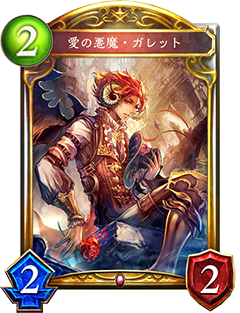 《影之诗》爱之恶魔・加雷斯图鉴介绍