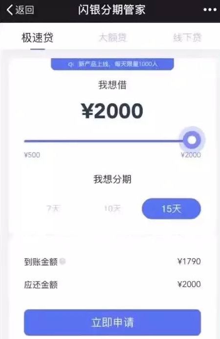 《闪银分期管家》借款功能使用说明介绍