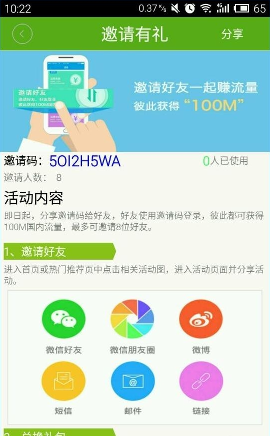 《和教授》好友添加功能使用说明