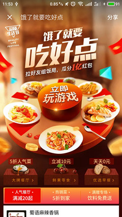 《饿了么》瓜分一亿红包的相关活动介绍
