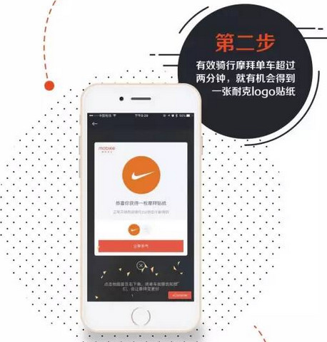《摩拜单车》获得耐克礼卷的方法介绍