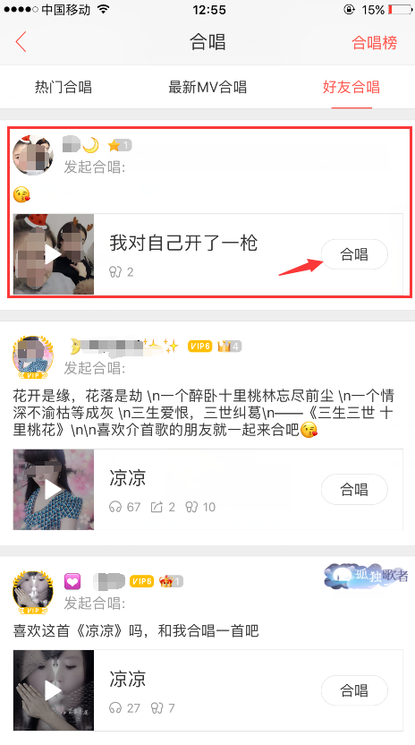 《唱吧》邀请好友合唱的方法介绍