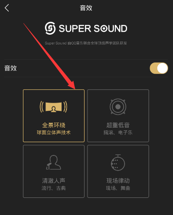 《企鹅fm》调节音效的方法介绍