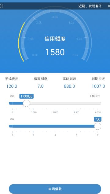《速速借》还款功能使用说明