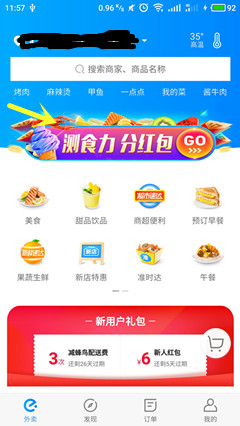 《饿了么》查看组队好友的方法介绍