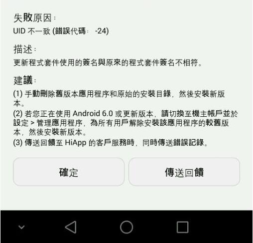 《今日头条》uid不一致无法安装的解决办法