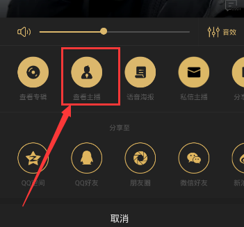 《企鹅fm》关注主播的方法介绍