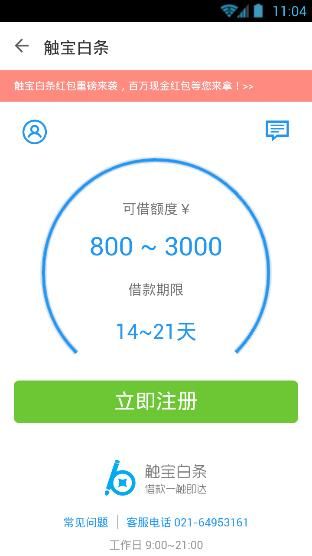 《触宝白条》审核规则说明介绍