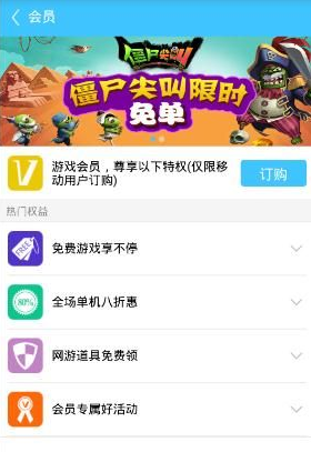 《咪咕游戏》退会员方法规则说明介绍